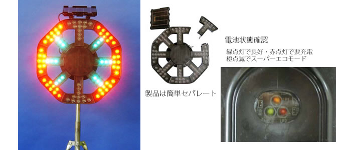 LED回転灯ソーラータイプ